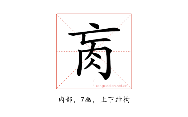 𦘻