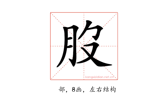 𦘿