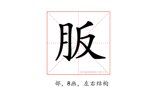𦙀