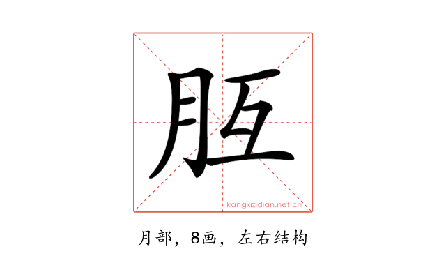 𦙁