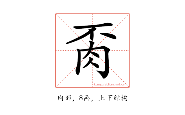 𦙂