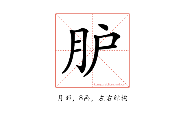 𦙅
