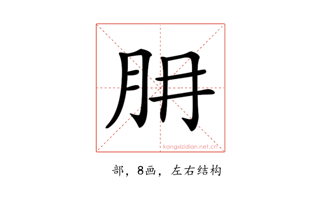𦙇