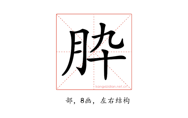 𦙈