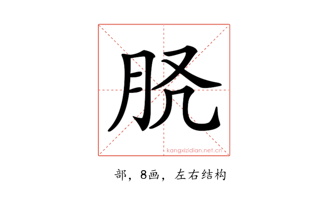 𦙉