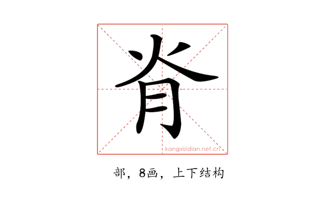 𦙊