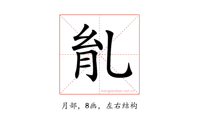 𦙌