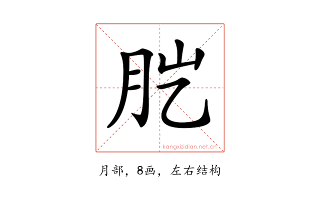 𦙏