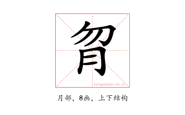 𦙑