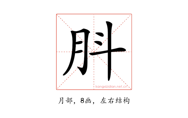 𦙒