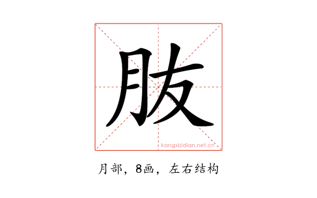 𦙓
