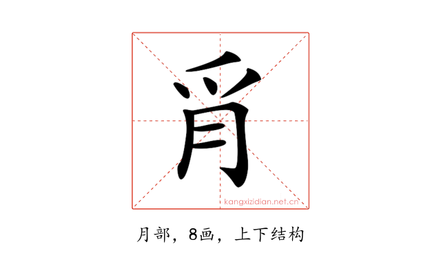 𦙔