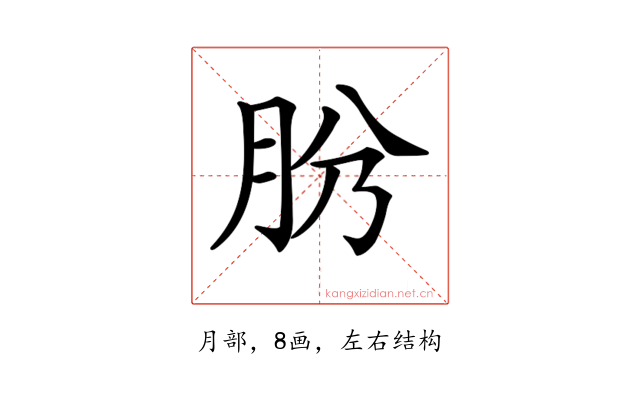 𦙕