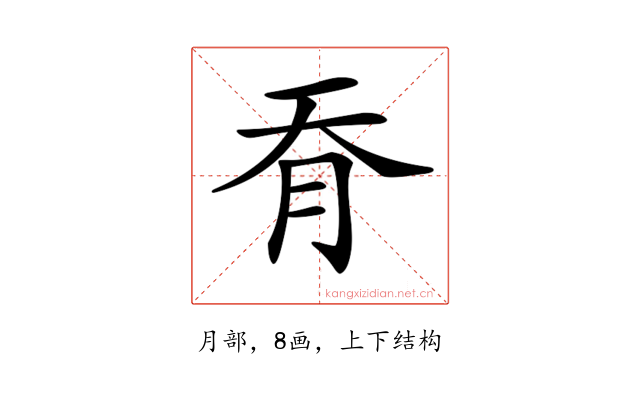 𦙖