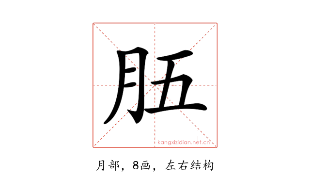𦙗