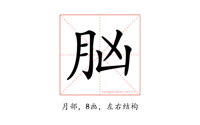 𦙞