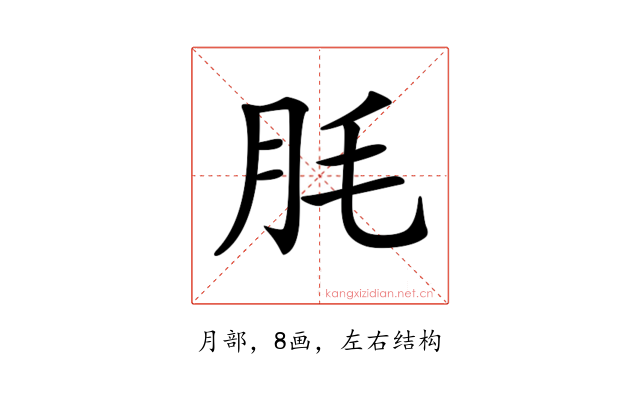 𦙤