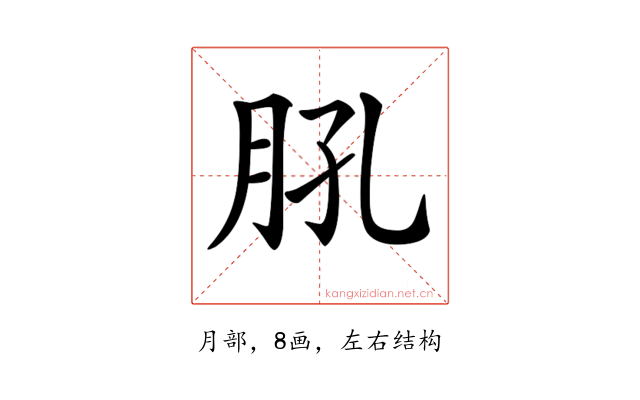 𦙥