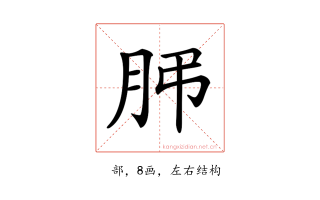 𦙨