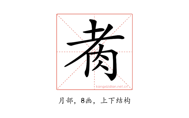 𦙩