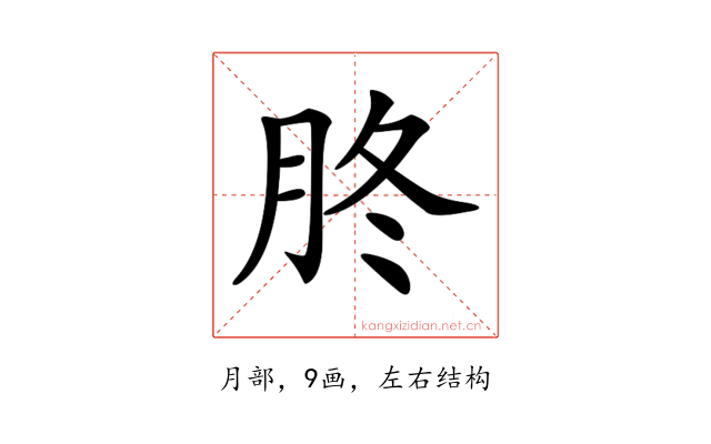 𦙭