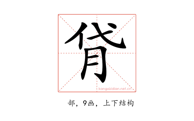 𦙯