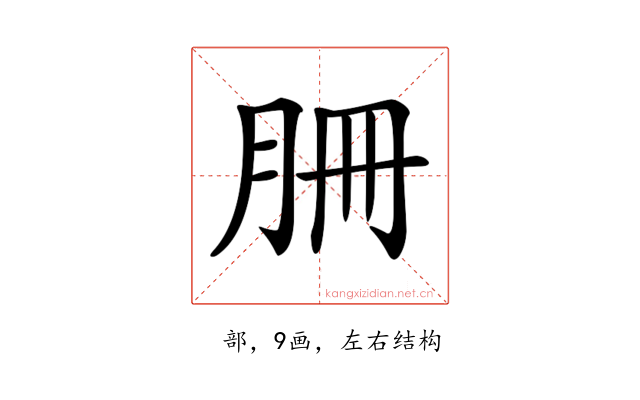 𦙱