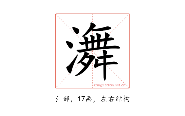 㵲