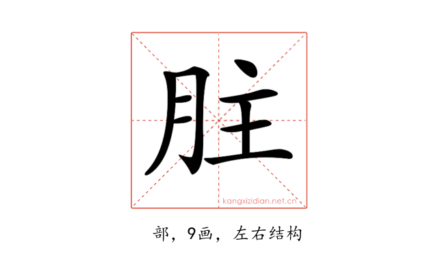 𦙴