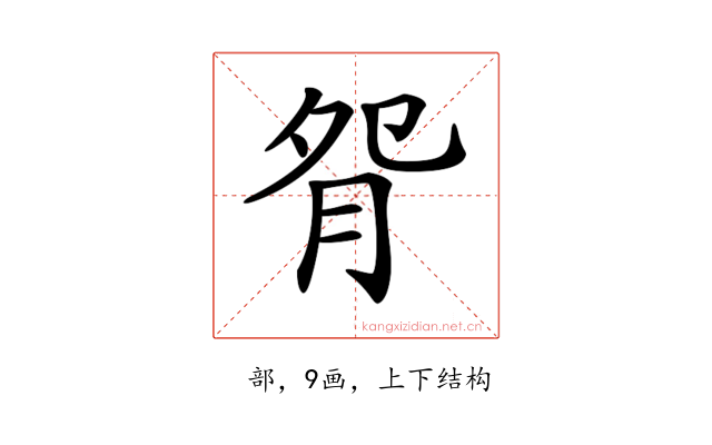 𦙵
