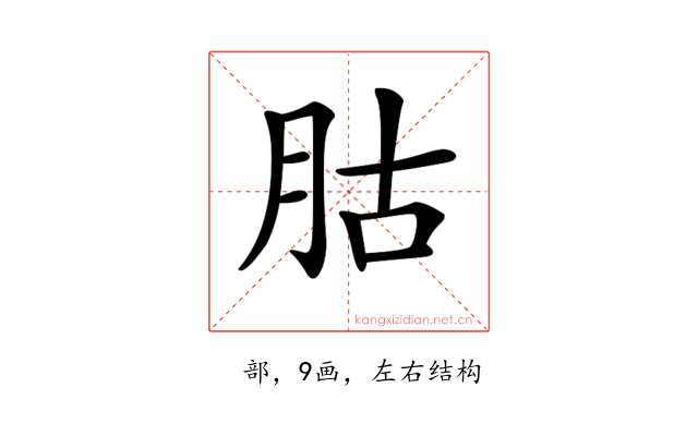 𦙶
