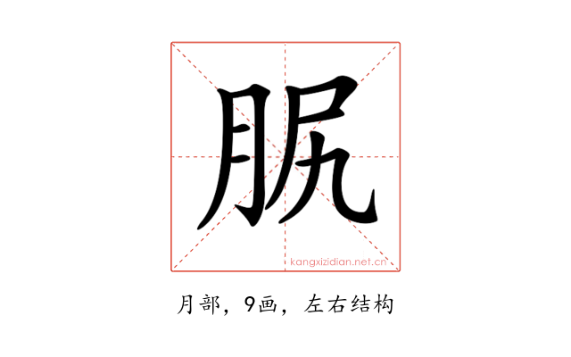 𦙷