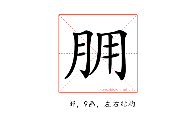 𦙸