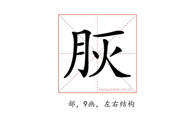 𦙻