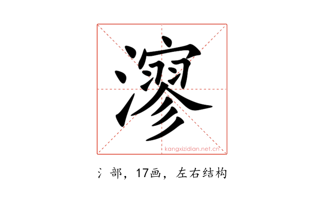 㵳