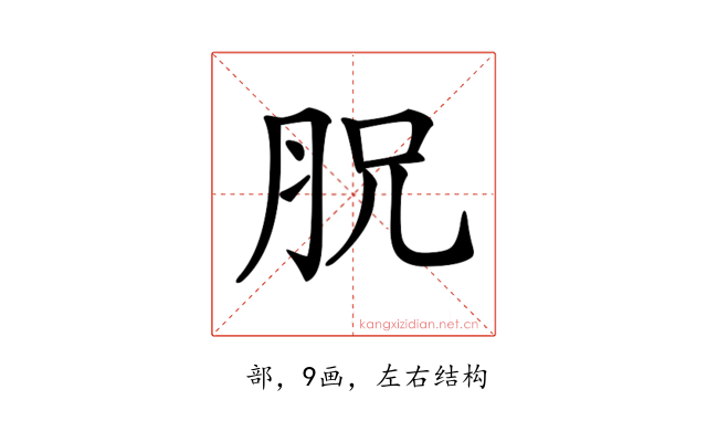𦙿