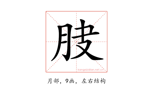𦚀