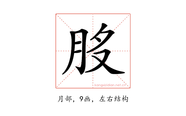 𦚂