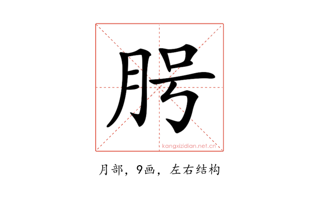 𦚊