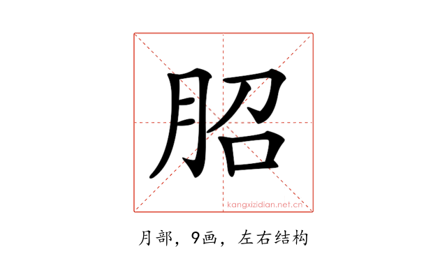 𦚔