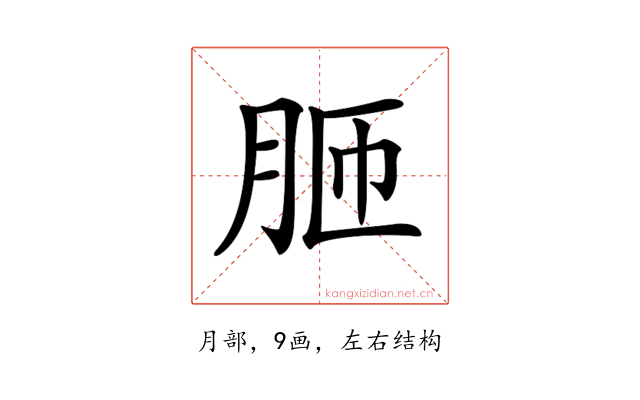 𦚗