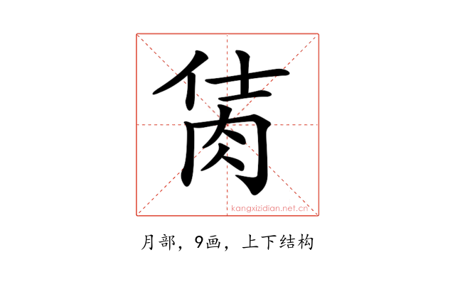 𦚘