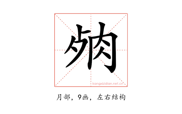 𦚛
