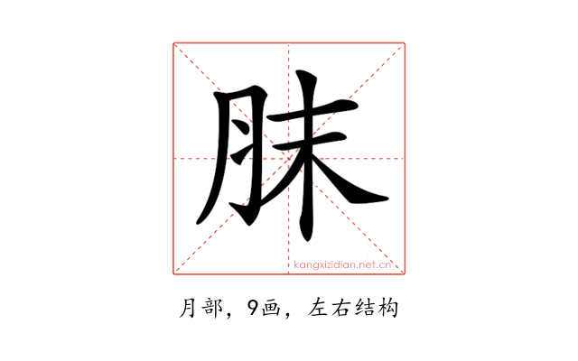 𦚜