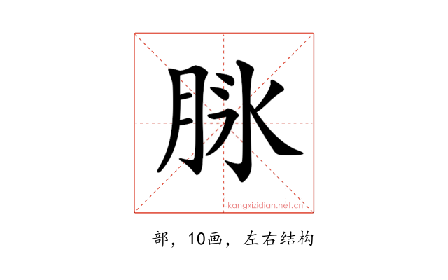 𦚝