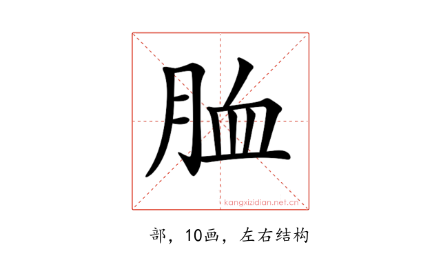 𦚡