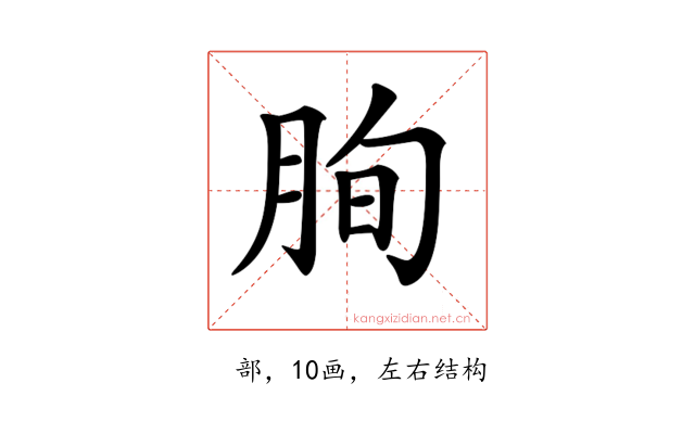 𦚧