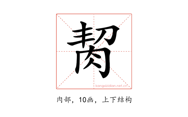 𦚨