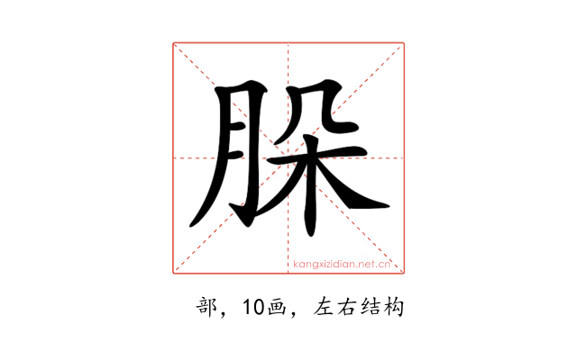 𦚩