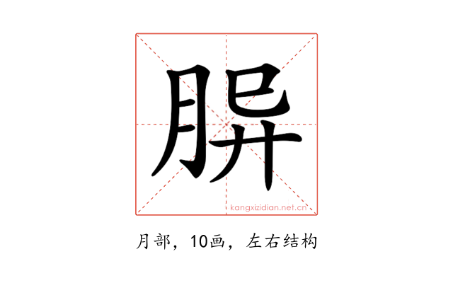𦚪